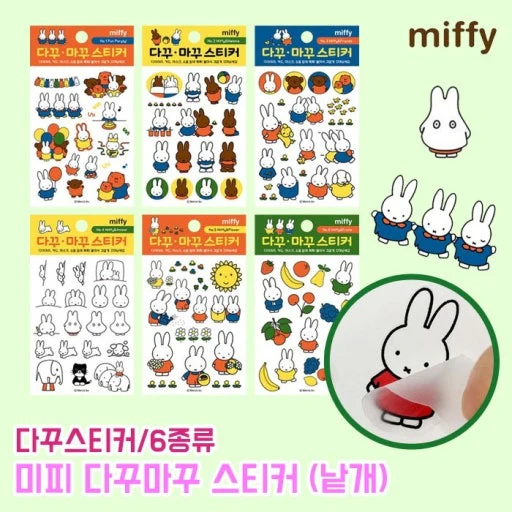Miffy Decorative Sticker Sheets